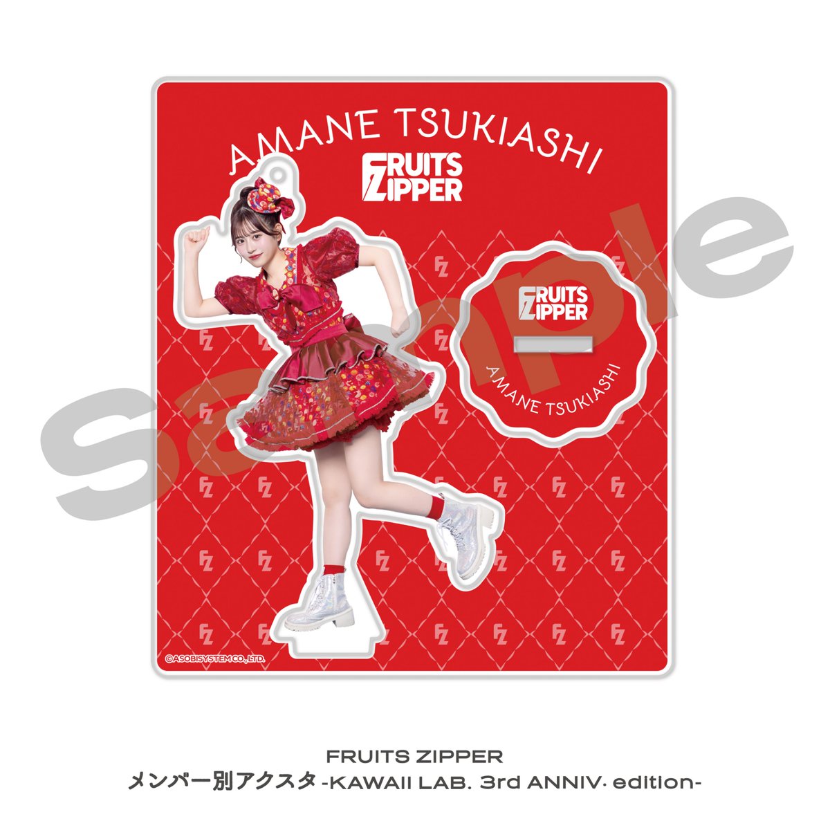 FRUITSZIPPER 月足天音 アクスタセット 月足天音生誕記念アクスタ