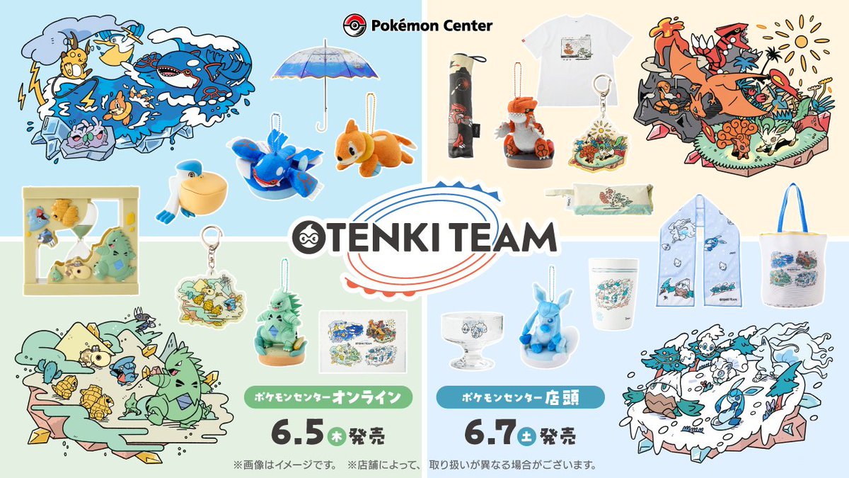 6月7日（土）、天気にまつわるとくせいや、わざをもつポケモンたちの