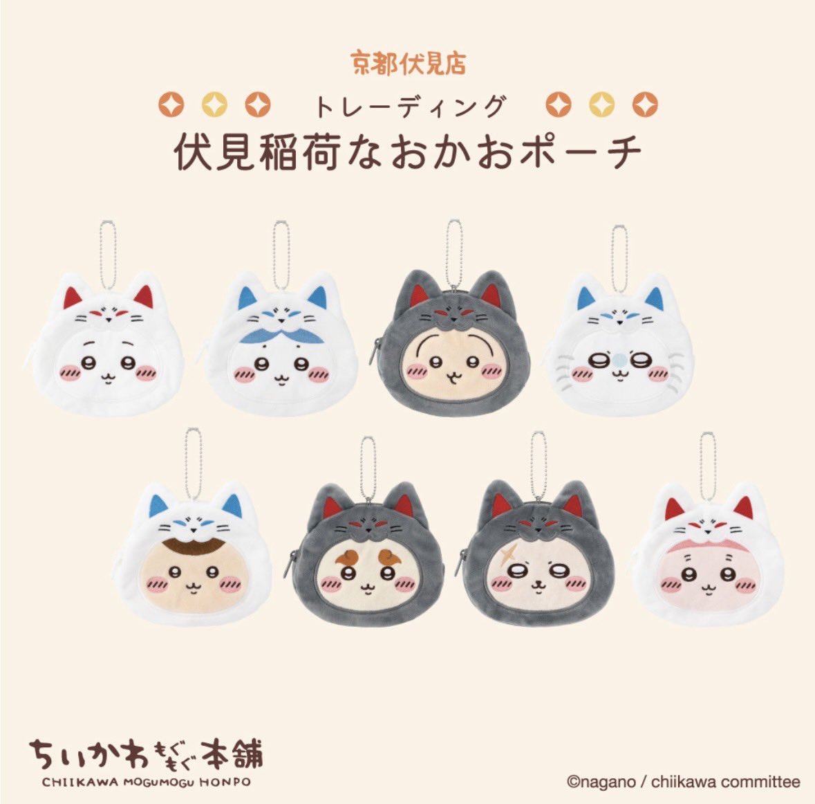 京都伏見店 店舗でのお品切れのお知らせ📣 ・稲荷だるまぬいぐるみ