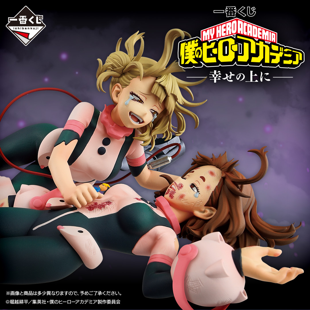 ⋱ 📣全ラインナップ解禁 ⋰ 一番くじ 僕のヒーローアカデミア -幸せの