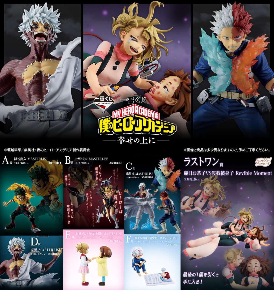 燈矢&焦凍（幼少期）フィギュア