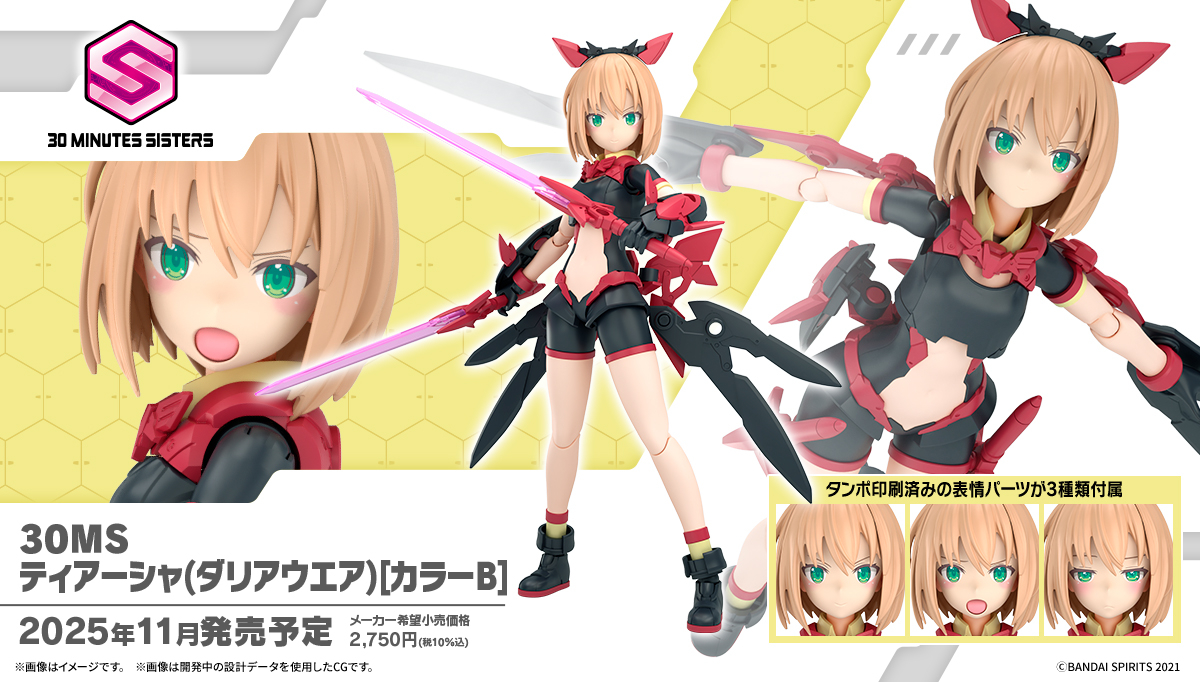 30MS 新商品公開📣】 11月発売予定！ □30MS ティアーシャ(ダリア