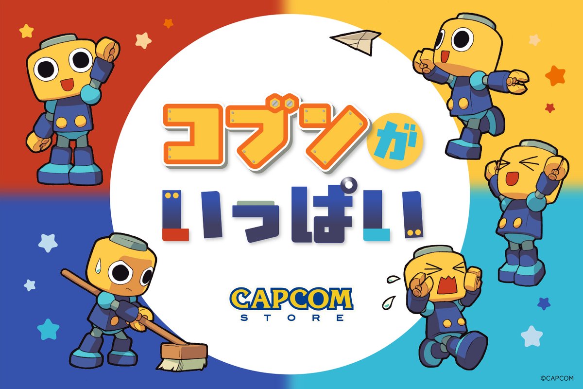 ロックマン トロン ボールチェーンマスコット オールカプコン