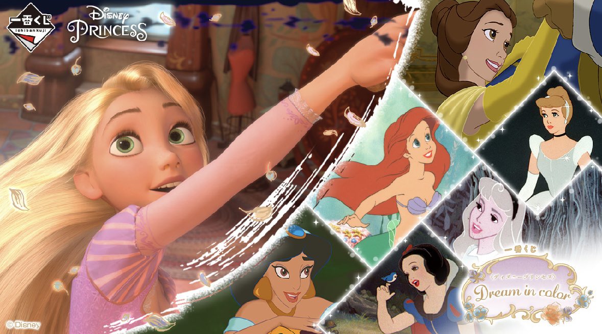 一番くじ】 ラプンツェルなどのディズニープリンセスが集まった一番