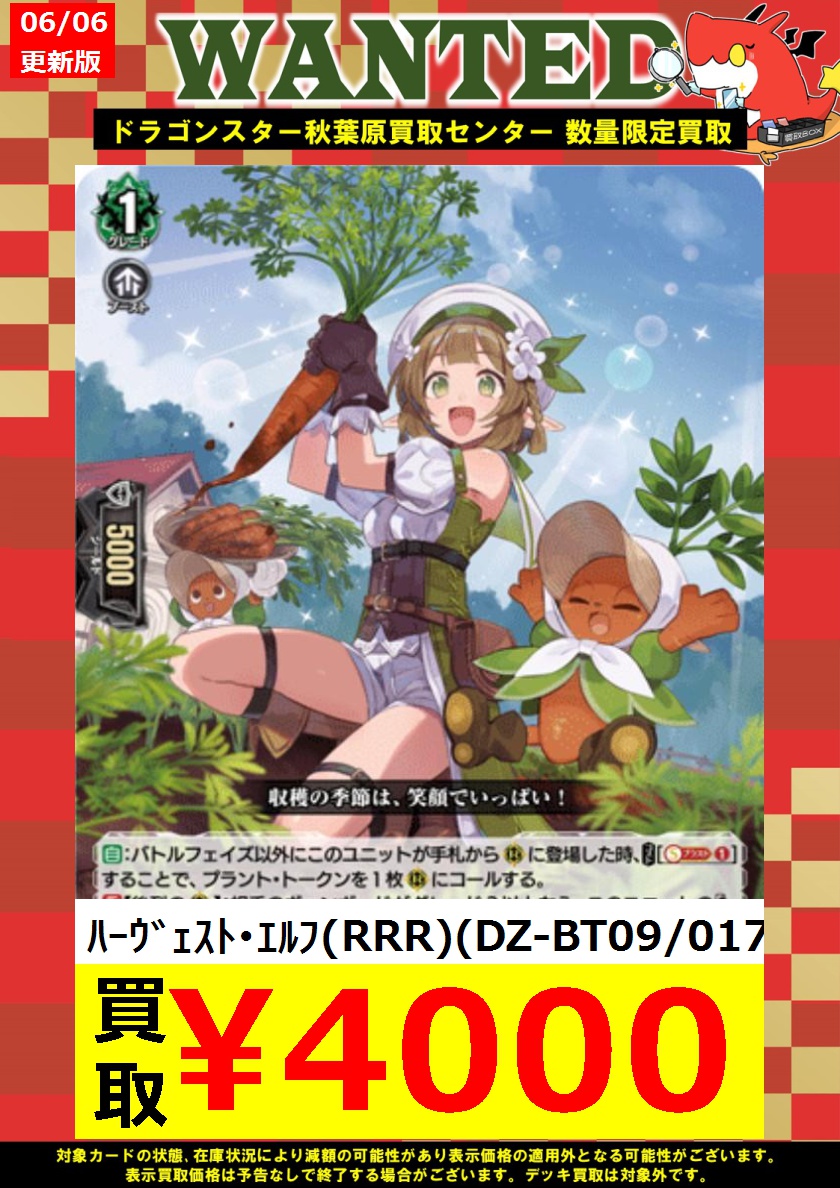 ヴァンガード 買取 【#ドラ秋買取店 買取】 🔥6月6日 更新