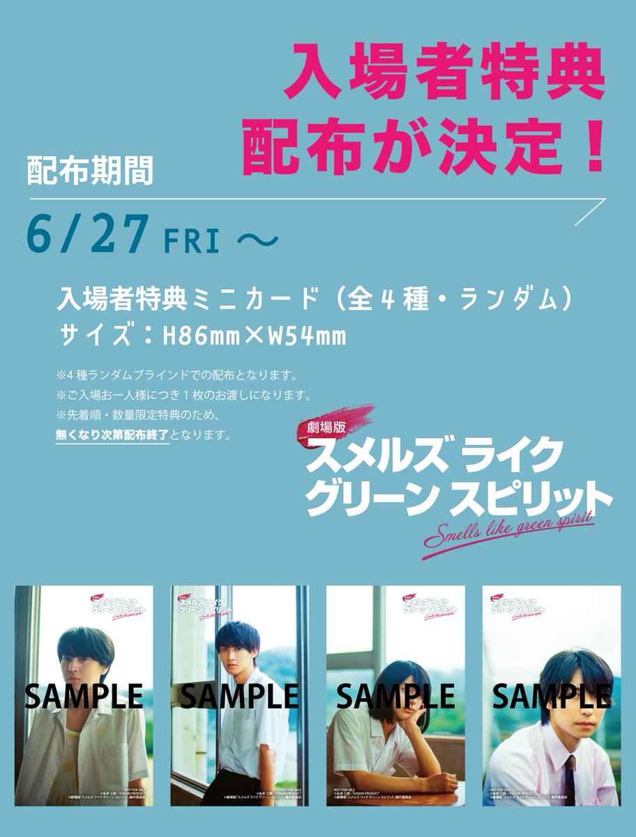 🎁・・・・・・🎁 入場者特典 配布決定 🎁・・・・・・🎁 全4種類の