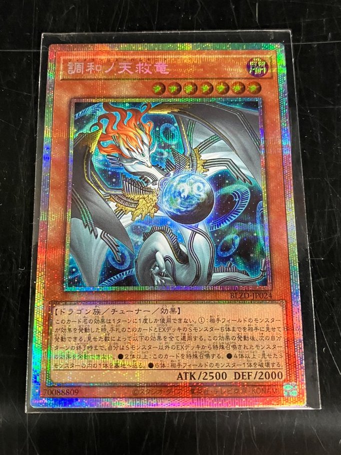 ✨【入荷情報】✨ 遊戯王OCG 『調和ノ天救竜（プリズマティック