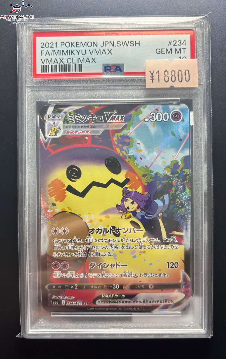 アドレナリン日本橋店 商品紹介📢】 PSA10 ミミッキュVMAX CSR 特価