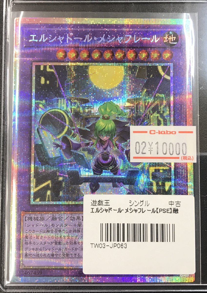 遊戯王OCG 販売情報】 エルシャドール・メシャフレール ✨プリズマ