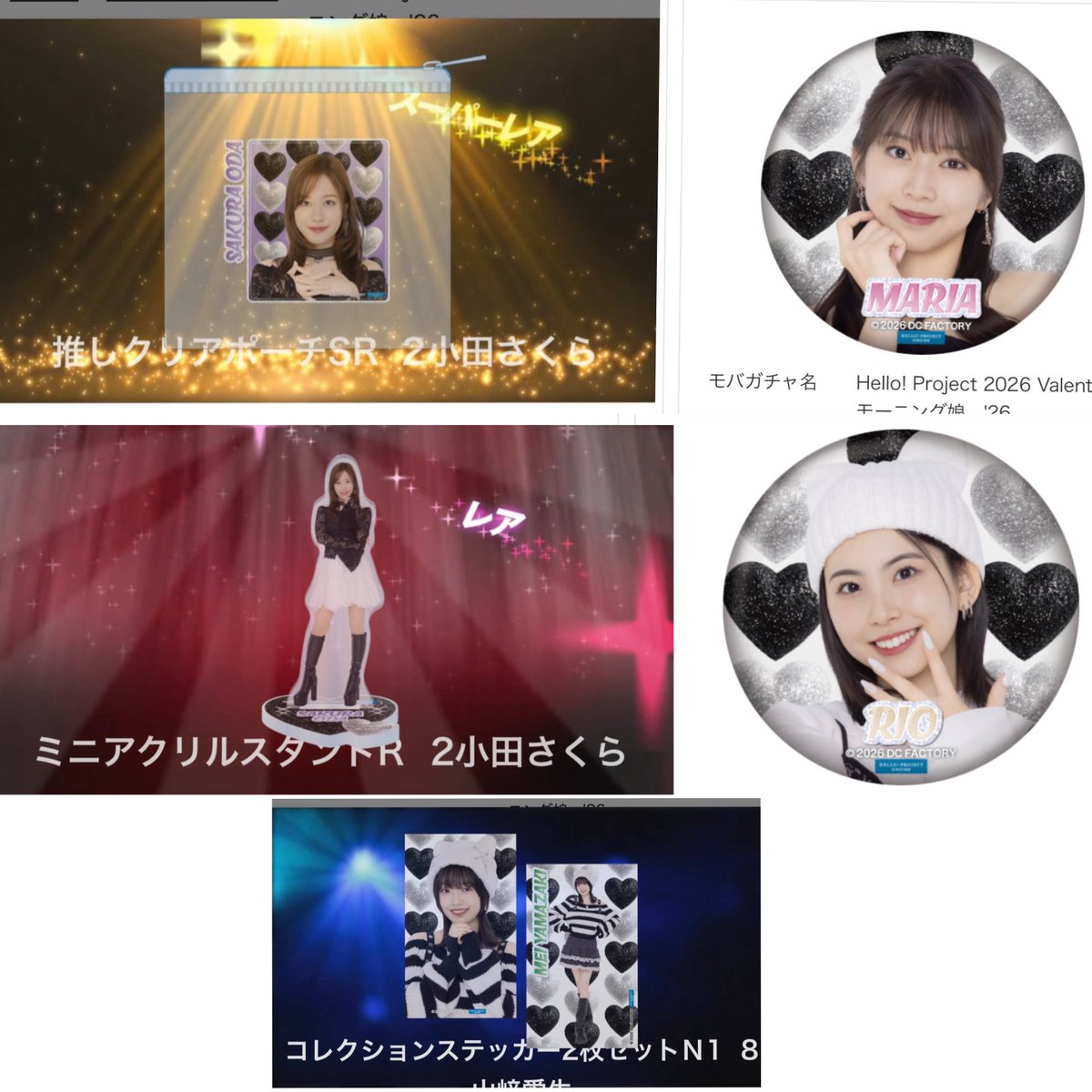 モバガチャHello! Project 2026 Valentine モーニング娘。'26 譲]推し