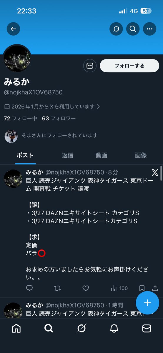 拡散して注意喚起します