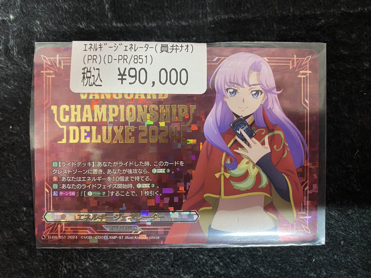 ヴァンガード 入荷情報】 員弁ナオ エネルギージェネレーター こちら