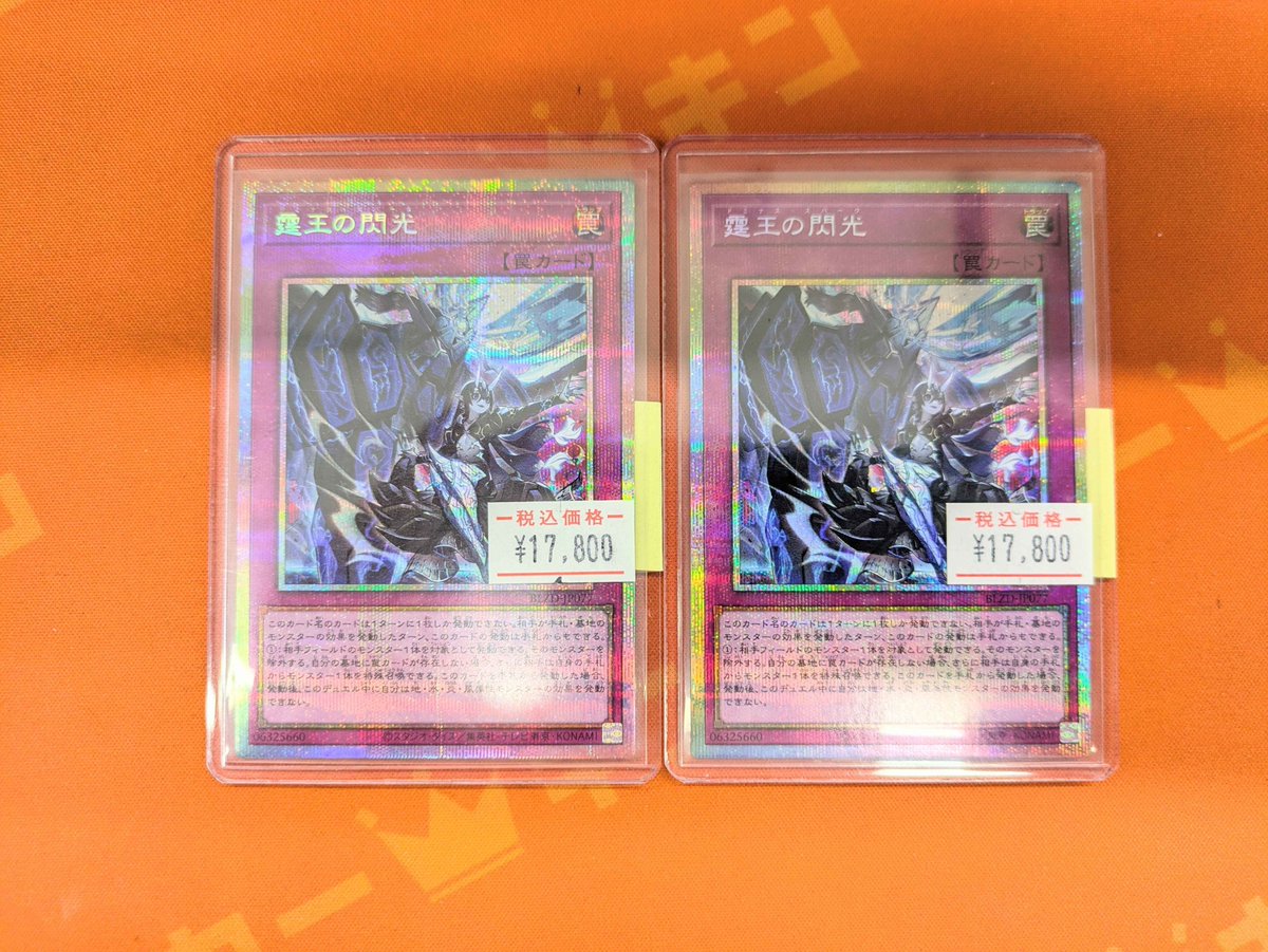 遊戯王 BLAZING DOMINION 霆王の閃光 PSE プリズマ ① PSE 霆王の閃光