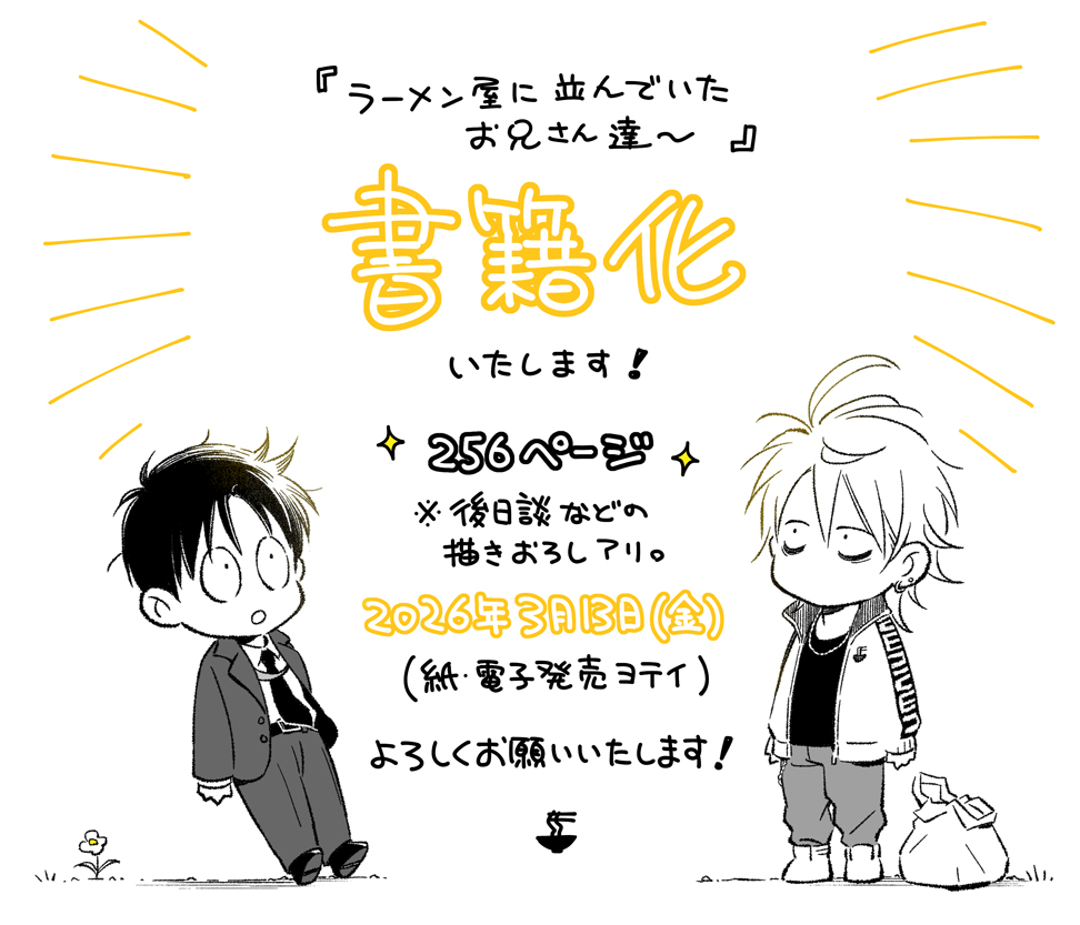 ぎゃー！！ガチか！！おめでとうございますすぎる！！！ 大好きな漫画