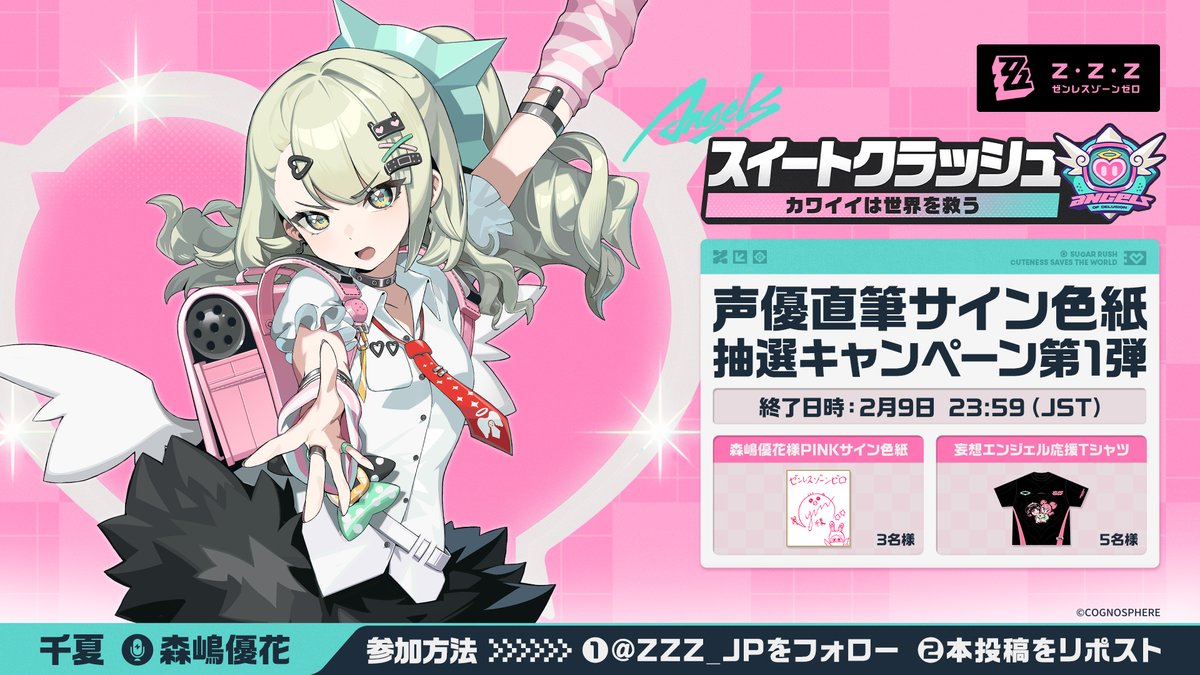 🎁#スイートクラッシュ 声優直筆サイン色紙抽選キャンペーン第1弾