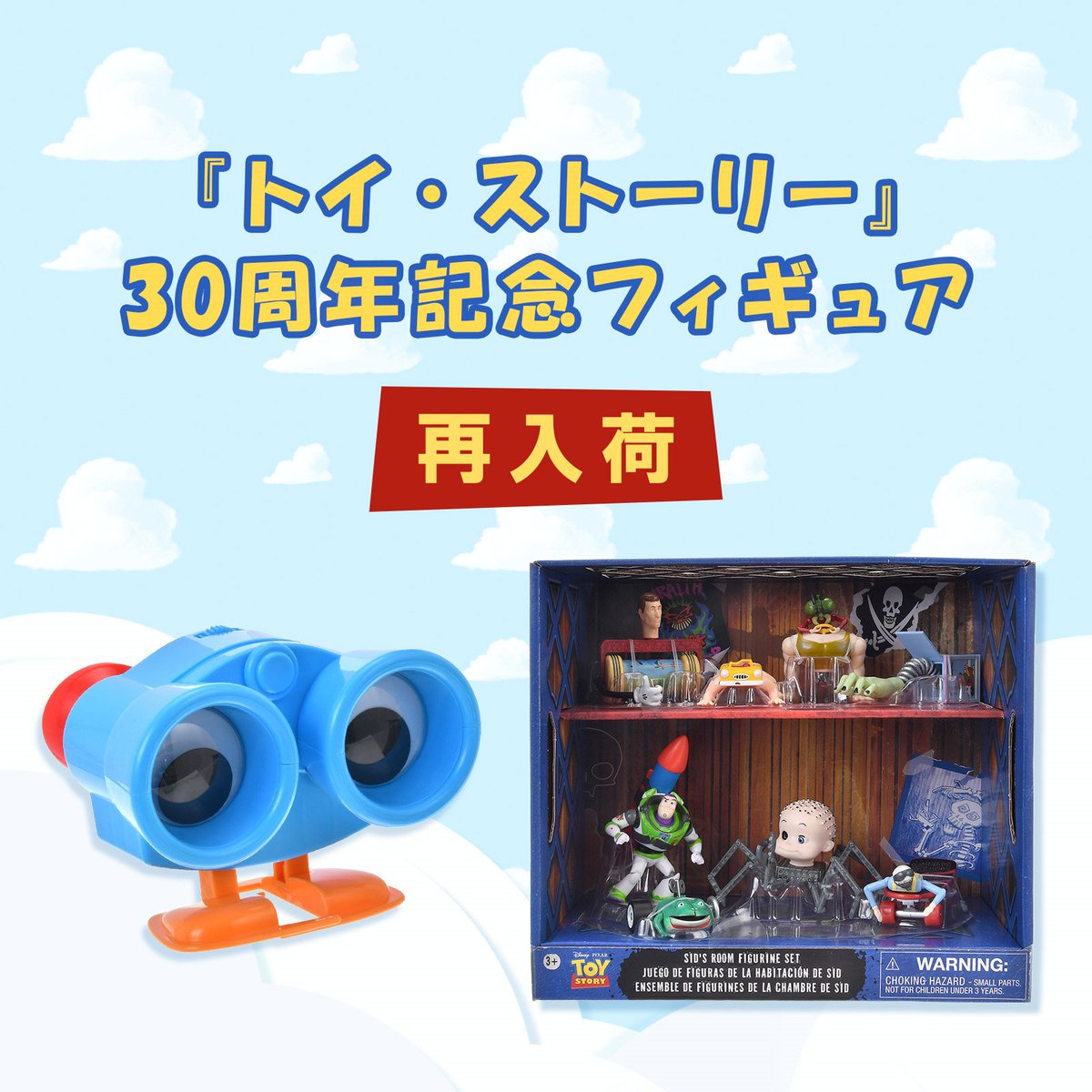 トイストーリー 30周年 Sid's Roomシドのおもちゃ フィギュアセット