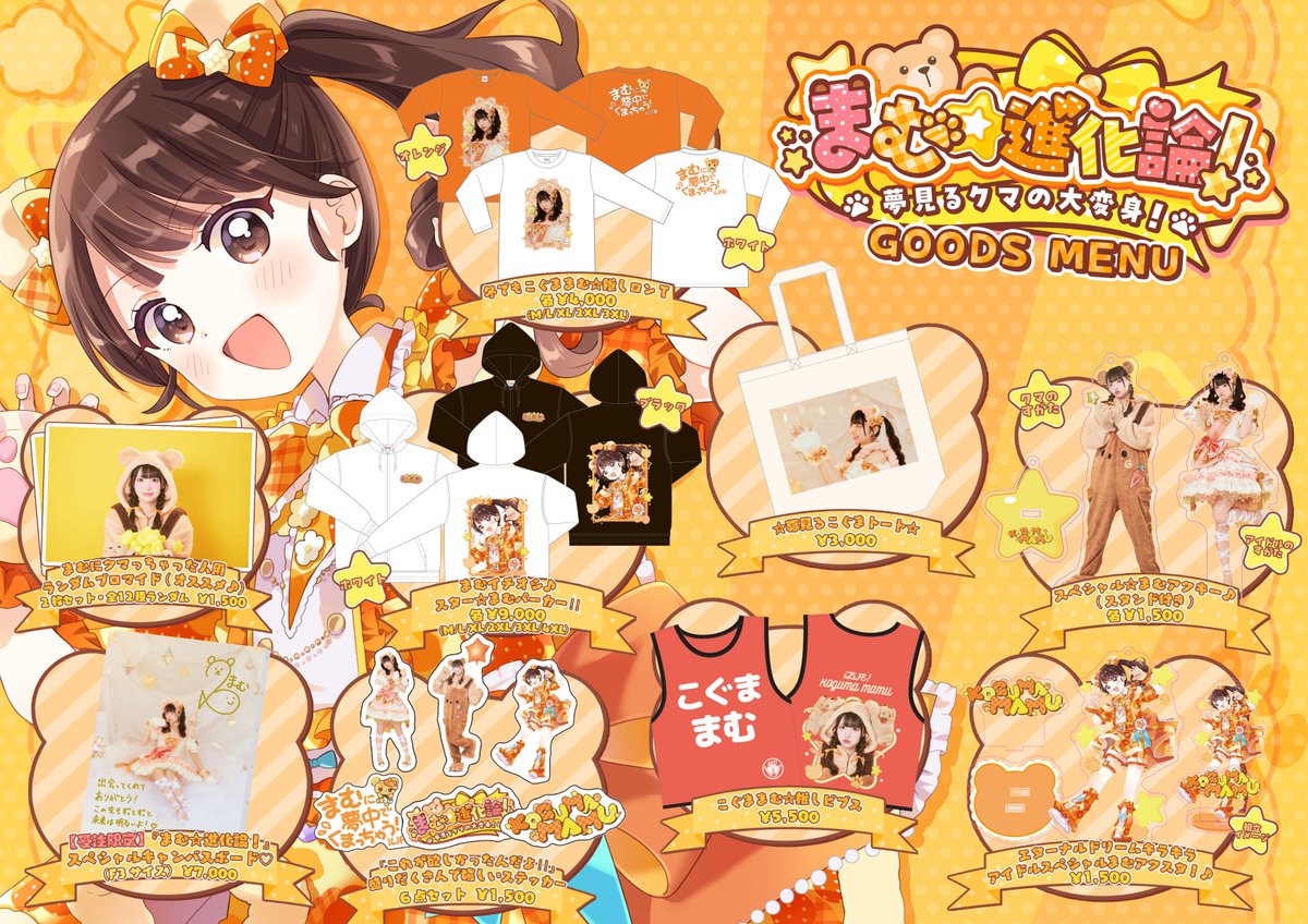小熊まむ生誕グッズがオンラインにて販売決定🐻🎁 2月12日23時59分まで
