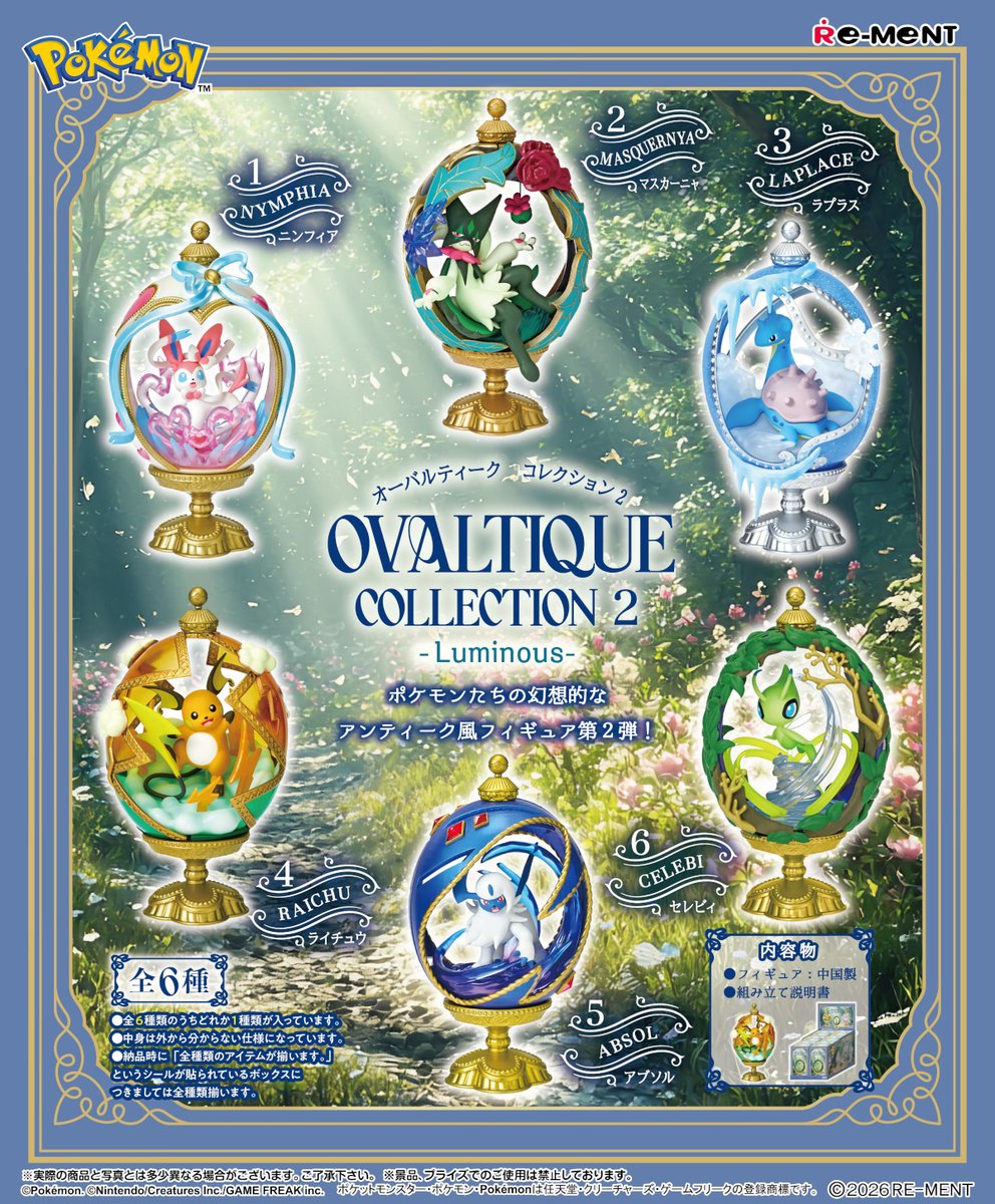 リーメント 2026年5月発売 ポケットモンスター OVALTIQUE COLLECTION2