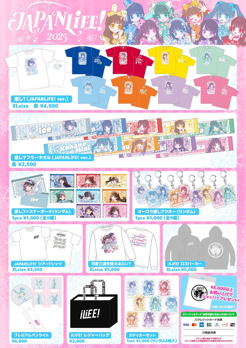 iLife オンラインくじ 残りグッズ一覧 iLiFE!、のんふぃく！、夜光性