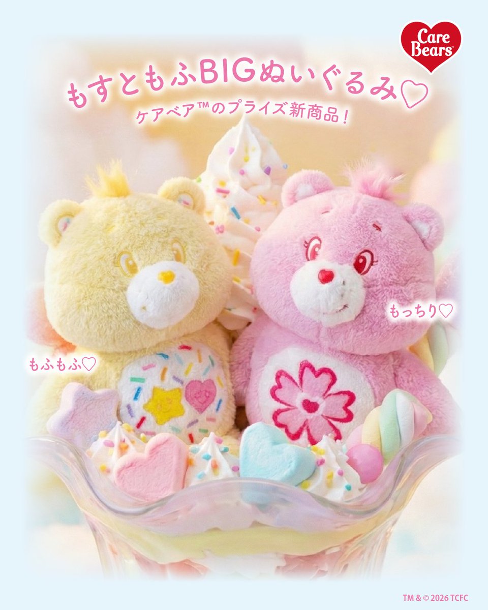 ケアベア™︎【公式】 (@carebears_jp) / Posts / X