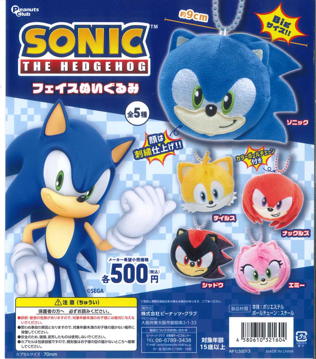 🌟本日の入荷情報🌟 📌 ソニック・ザ・ヘッジホッグ フェイス