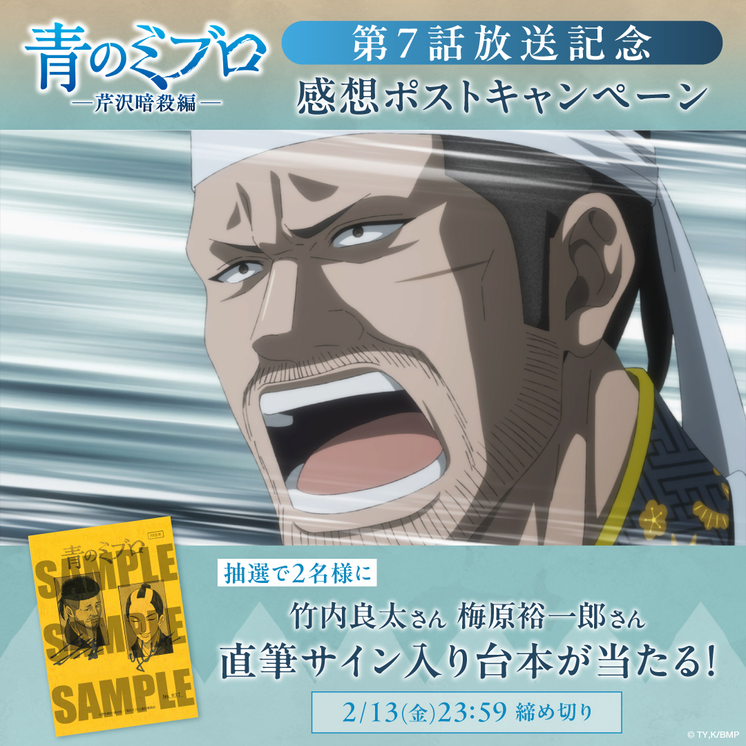 青のミブロ #竹内良太 #梅原裕一郎