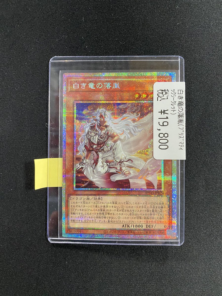 商品情報】 #遊戯王 遊戯王ショーケースに 画像のカードを追加いたし