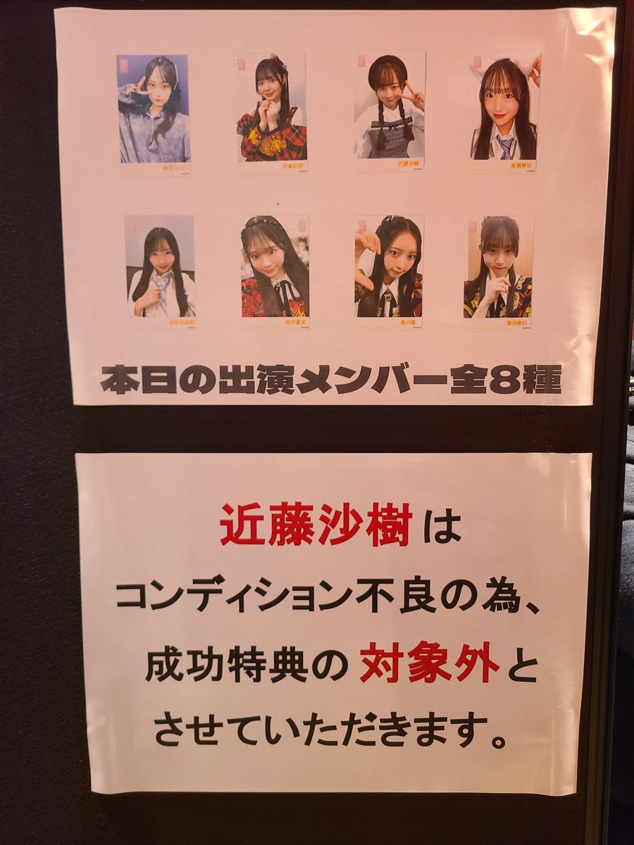 こさきちゃん体調不良でガラポンのチェキ対象外みたいでお大事に