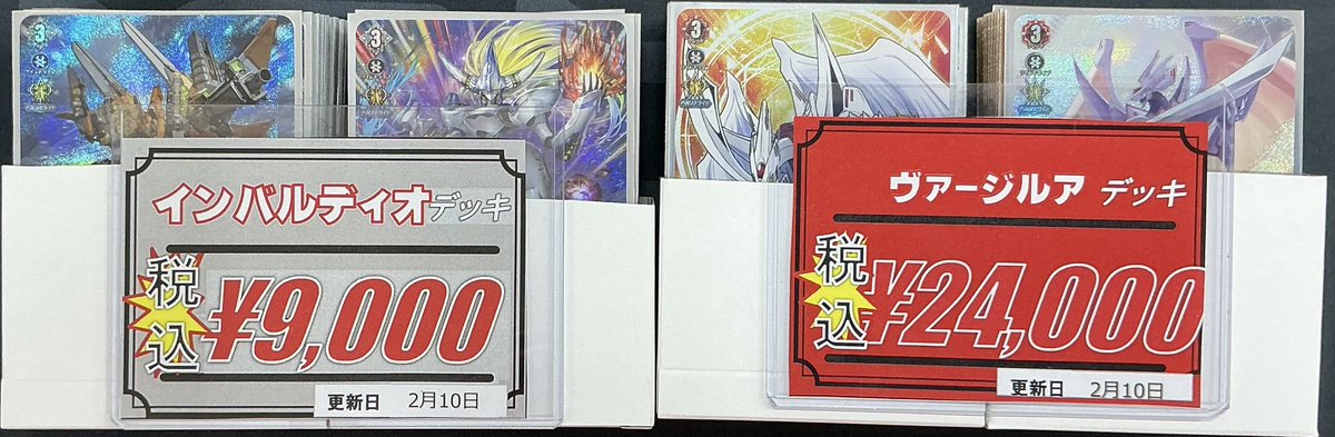 ヴァンガード 販売情報】 インバルディオデッキ、ヴァージルアデッキを