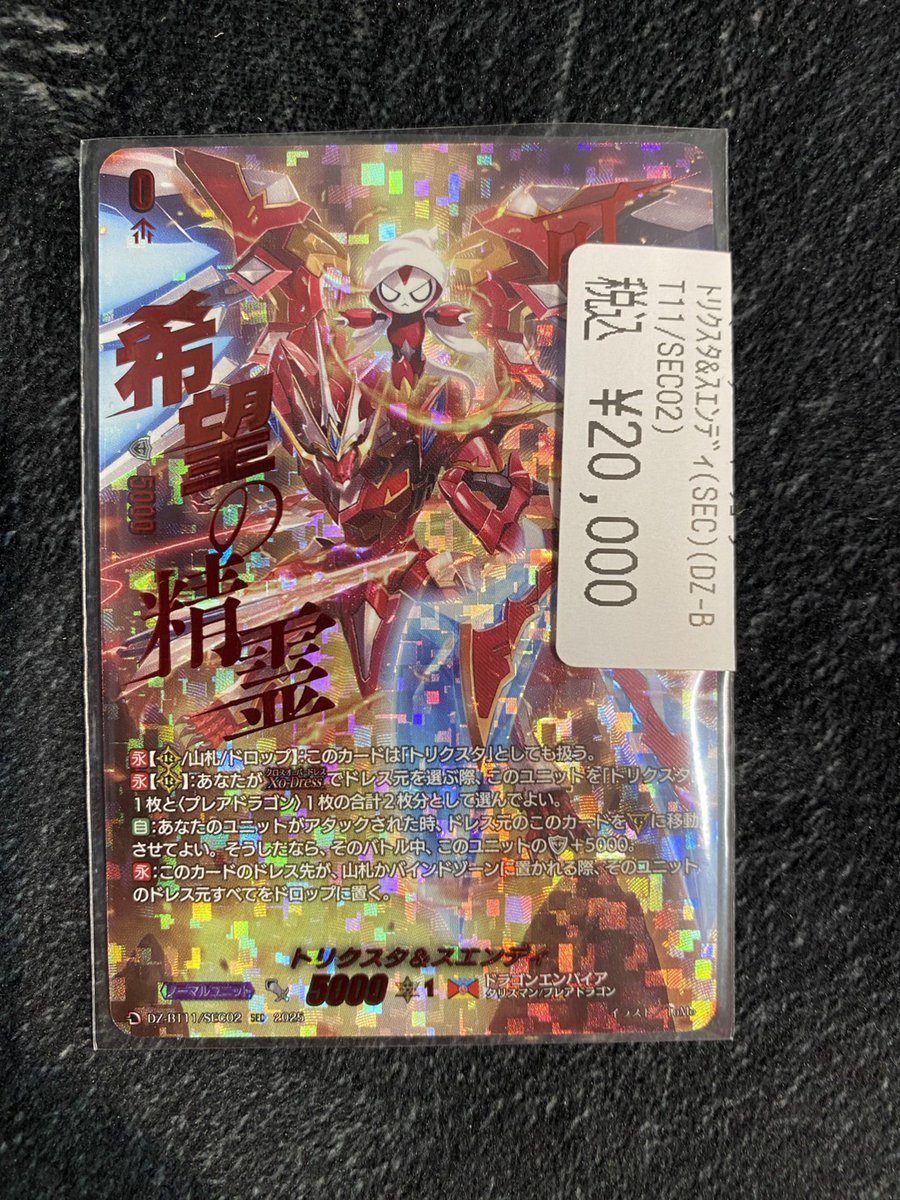 ヴァンガード 入荷情報】 新たな可能性の獣！！！ トリクスタ