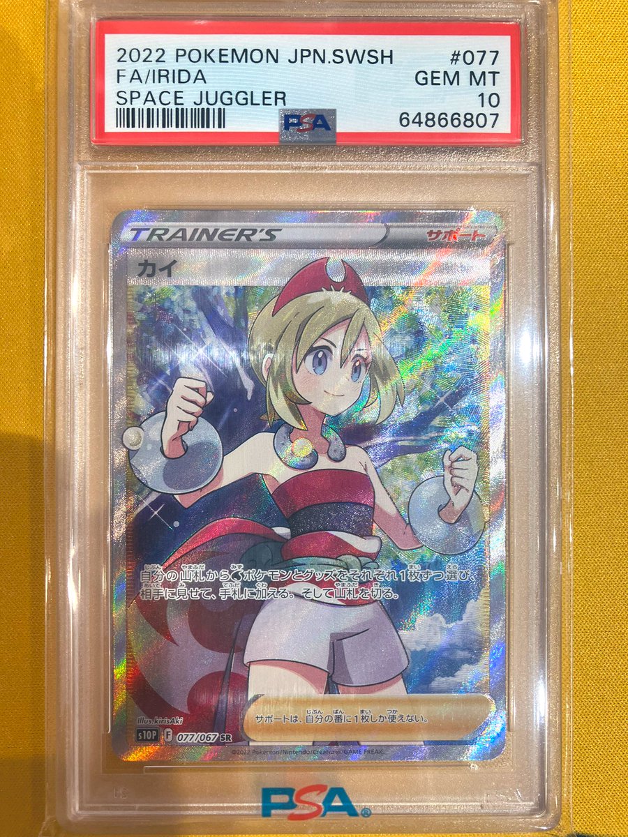 あそビバ入荷情報】 ❄️『カイ』SR ❄️PSA10 をお売りいただきました