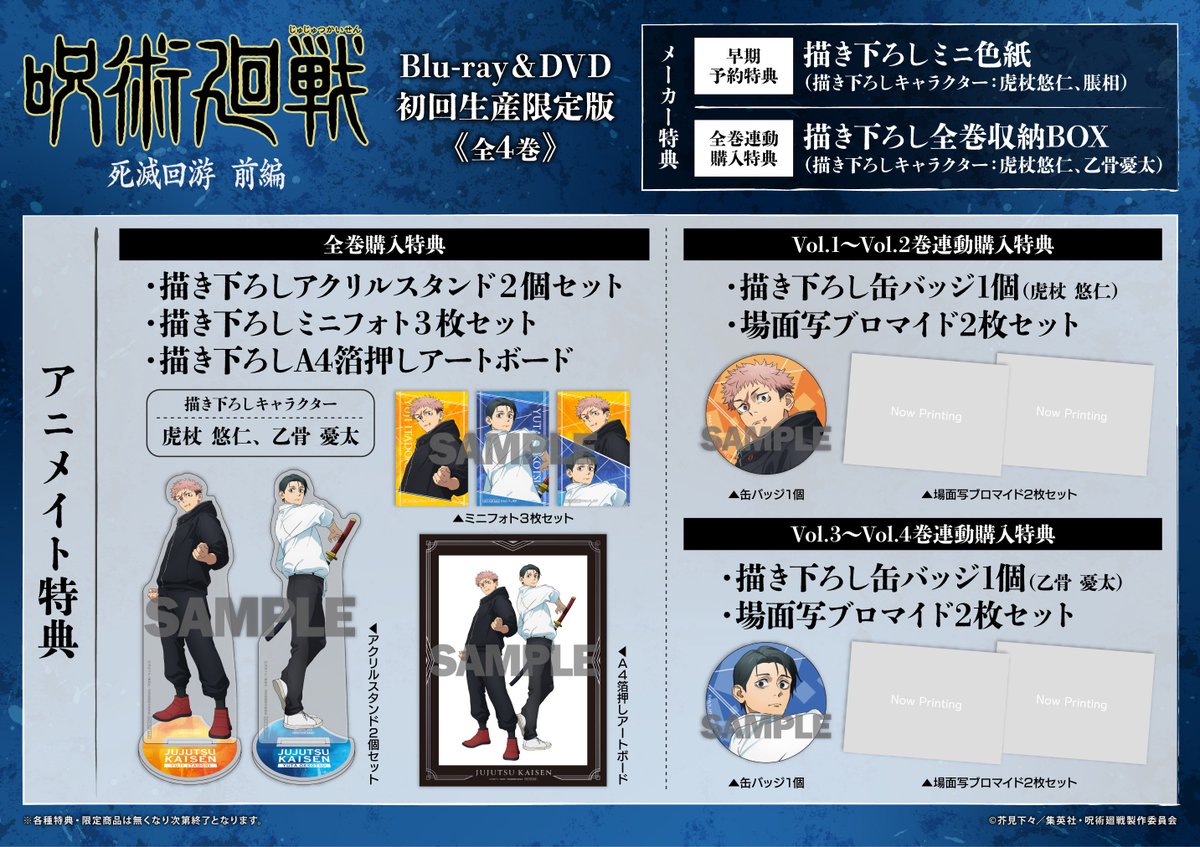 予約情報】 BD・DVD TV 「呪術廻戦 死滅回游 前編」全4巻 🎁アニメイト