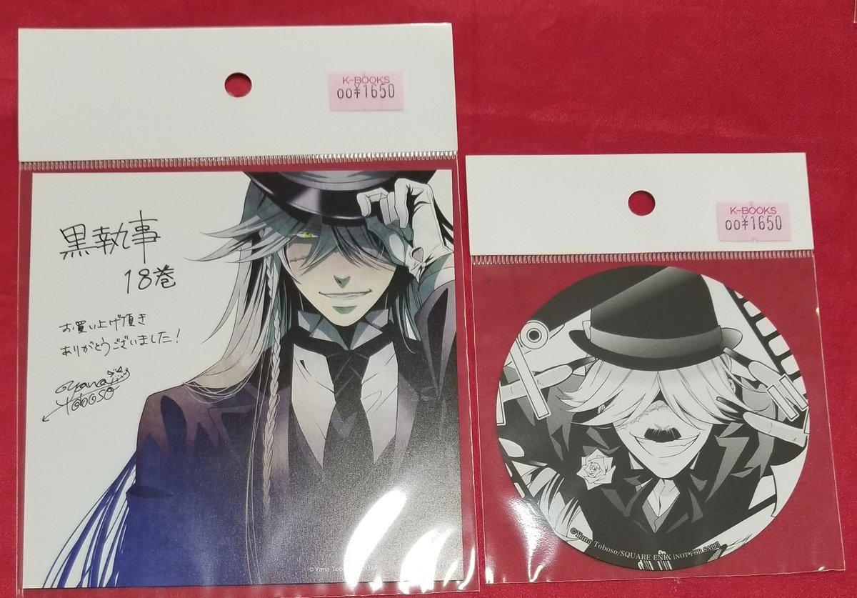 入荷情報】 『#黒執事』 コミックス18巻 購入特典 29巻発売記念フェア