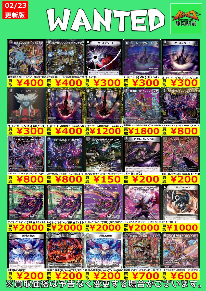 デュエルマスターズ高価買取情報】 汎用カード無限に欲しいです