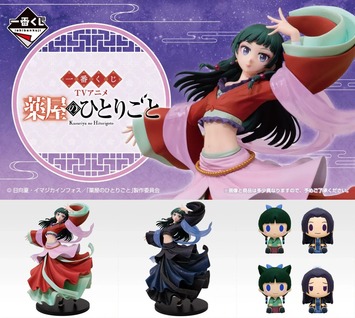 薬屋のひとりごと グッズ情報 (@kusuriya_info) / Posts / X