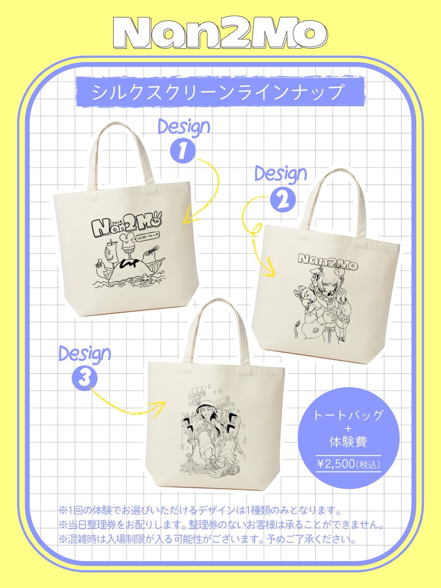 Nan2Mo WorkShop🎨】 シルクスクリーン体験イベントの開催が大阪・東京