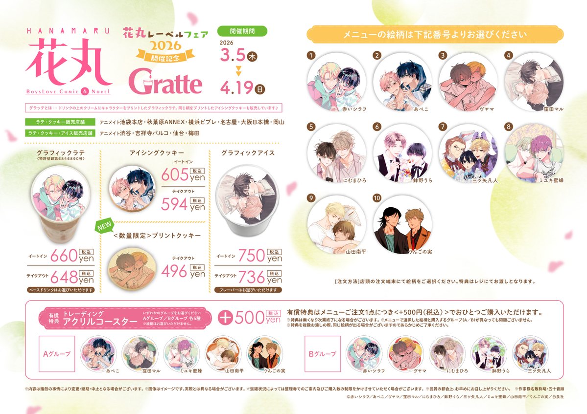 花丸レーベルフェア2026」開催記念 #Gratte ﾟ・✻・ﾟ・✻・ﾟﾟ・✻・ﾟ