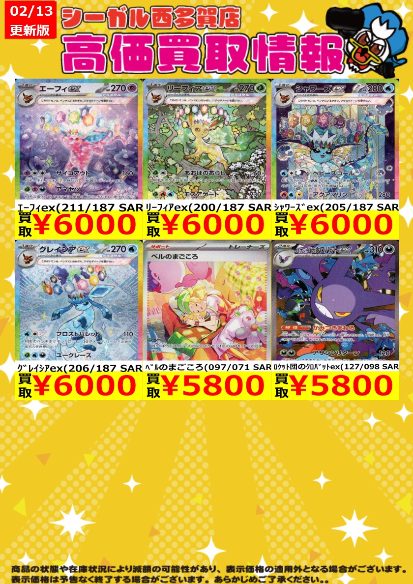 限定お値下げ⭐︎SHEGAIA まとめ売り　シガイア ≪ポケカ買取情報≫ 商品の状態や在庫状況により減額の可能性があり