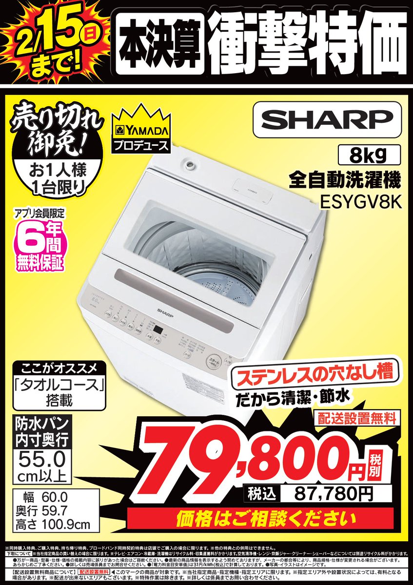 ヤマダデンキ LABI LIFE SELECT千里 (@labi_senri) / Posts / X