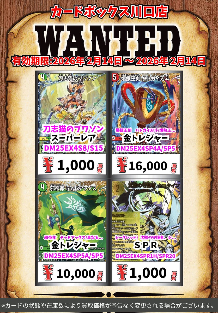 デュエマ買取情報！ 刀志猫のプワソン ｽｰﾊﾟｰﾚｱ 1000 爆銀王剣 バトガイ