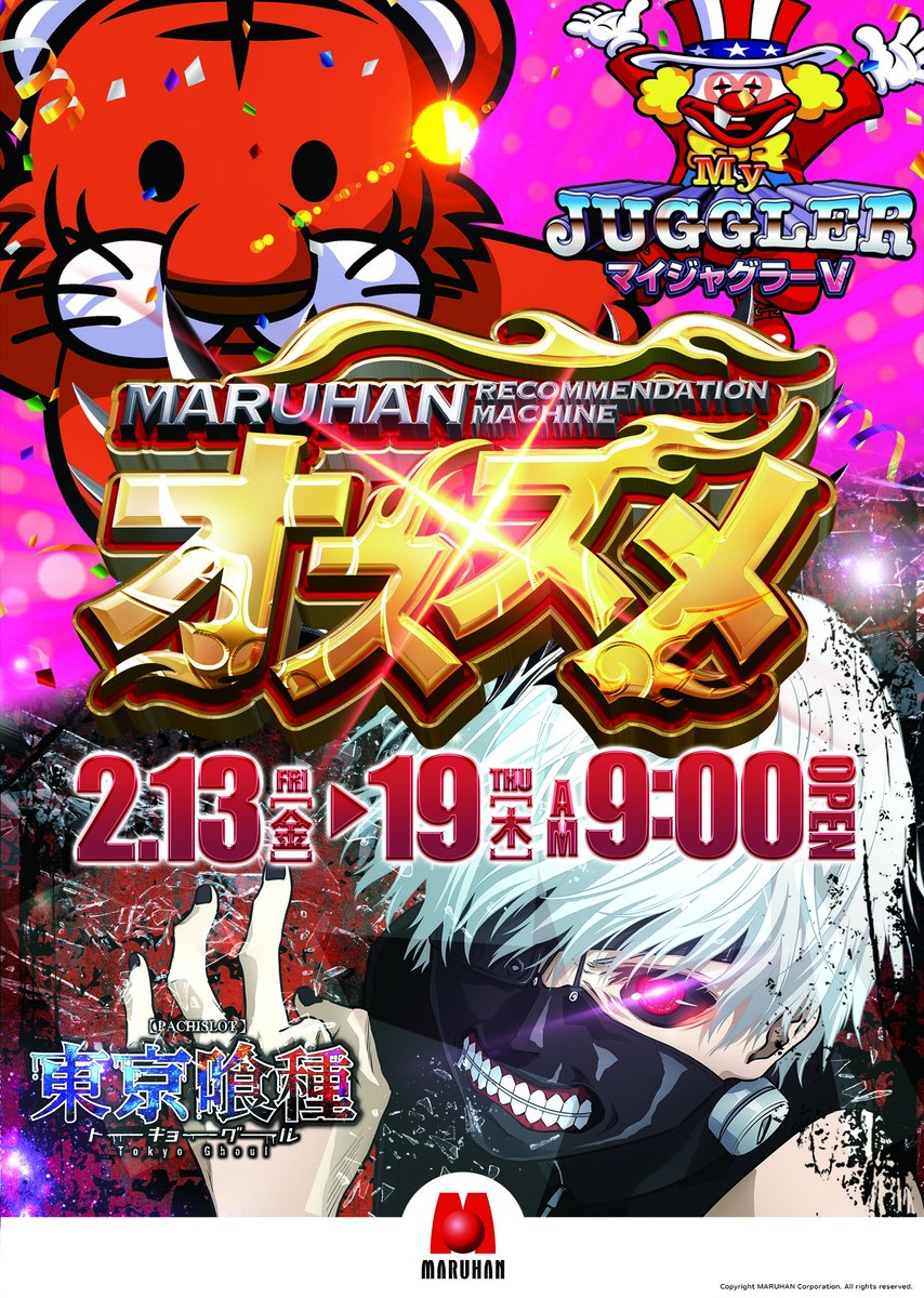 2月16日【月】 🌟朝9時開店🌟 ✨新台導入済み✨ ＆ ✨オススメ機種