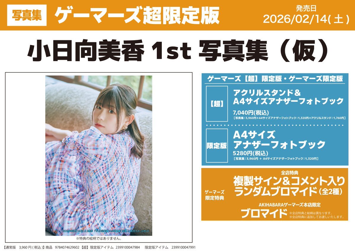 📚書籍📚】 #小日向美香 1st写真集 『まなざし』 ‼️✨好評発売中