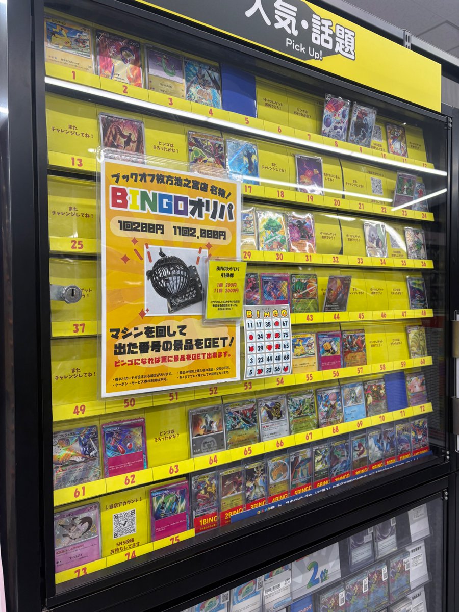 🌟ポケカ BINGOオリパ🌟 完売いたしました‼ 現在、新しい弾を作成中