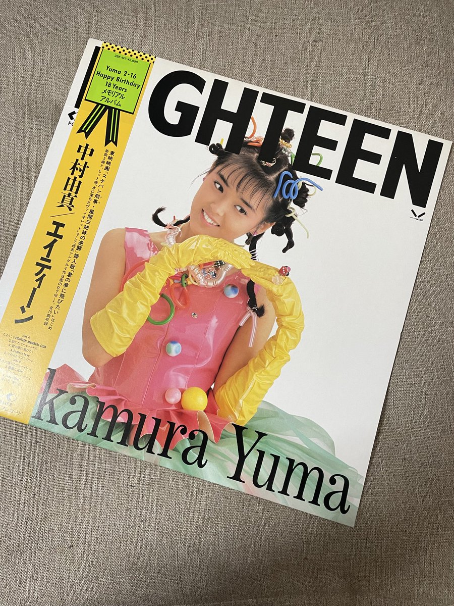 RT @applemi21530980: #中村由真 『EIGHTEEN』 （1988） 本日由真さん