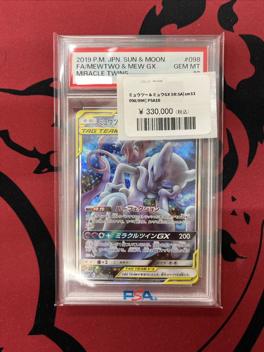✨【入荷情報】✨ ミュウツー&ミュウGX SR: SA[SM11 098/094] PSA入荷