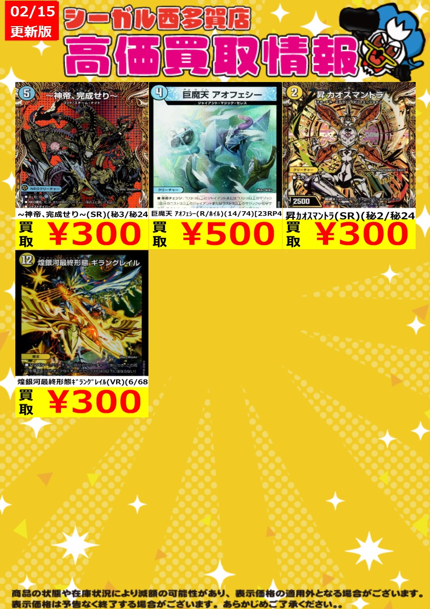 デュエル・マスターズ　初期　まとめ売り　市場価値不明 デュエマ ✨高価買取情報✨ 【2/22までの数量限定高価買取