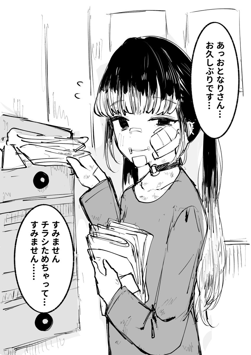 久々に会ったお隣さん