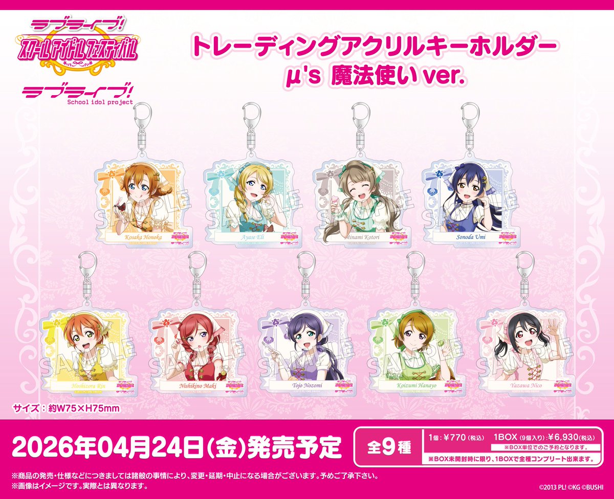 ラブライブ！ シリーズ 新作グッズ＆フィギュア情報 (@lovelive_check