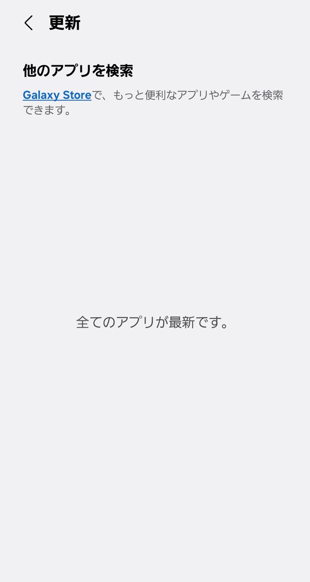 13件の新しい更新があります｣って通知来てたから開いたらこれで