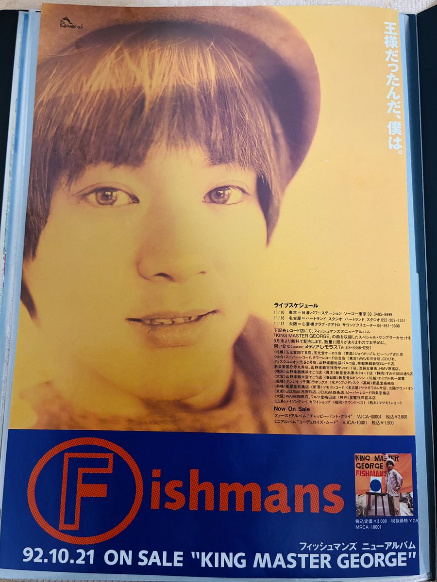 今日はフィッシュマンズ、佐藤伸治の生誕日。生きていれば60歳。還暦の